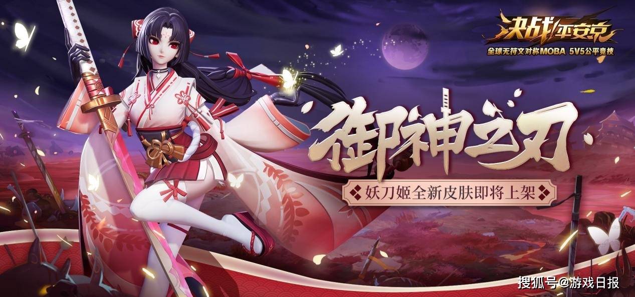 战魂|决战平安京最可惜的皮肤？一度全服羡慕，却被返场给搞臭了