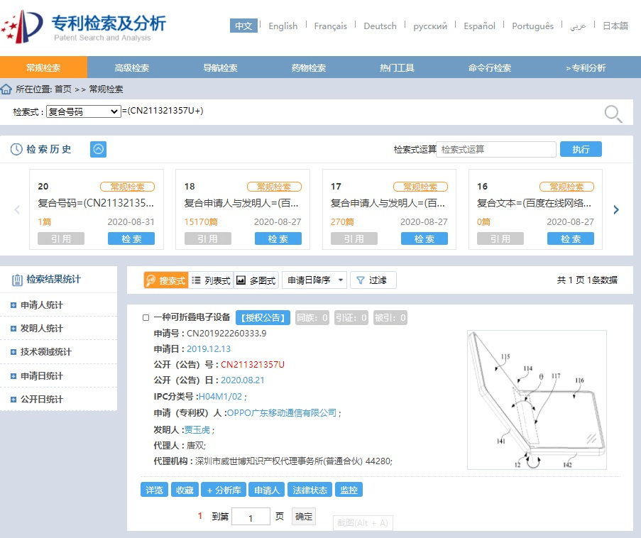 未来|可拆卸结构设计曝光 OPPO未来产品设计大趋势