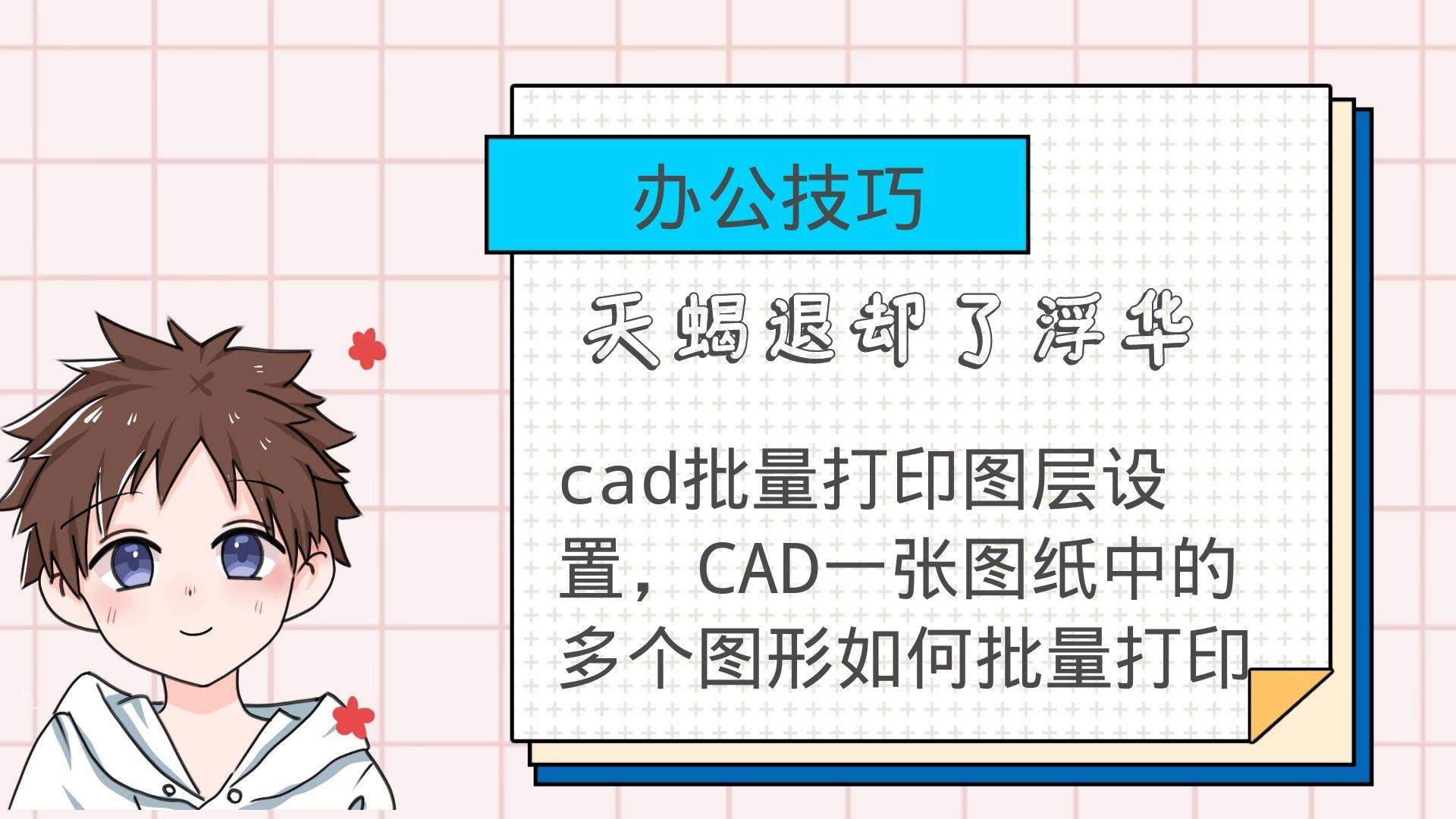 cad批量打印图层设置cad一张图纸中的多个图形如何批量打印