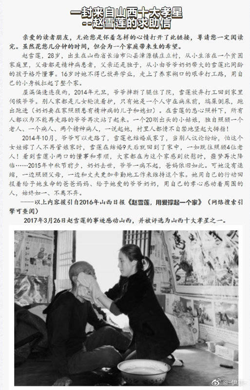 赵雪莲:一封来自山西孝星的求助,那个用爱撑起的家再起波澜
