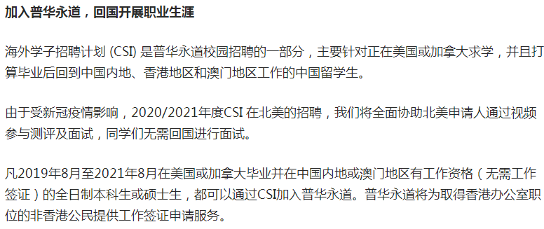 招聘計劃,適合有意從美國或加拿大回到中國內地,香港地區和澳門地區