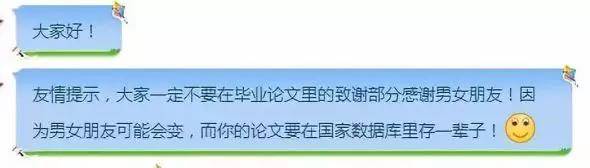 什么|看了这些戏精上身的论文致谢，导师不淡定了……