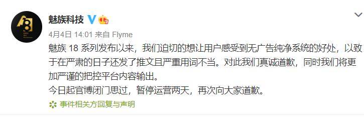 手机|魅族清明节宣传文案翻车 官博道歉仍不忘营销