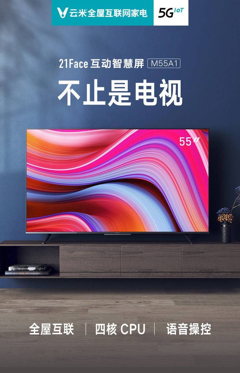 用电视改变生活方式云米21face互动智慧屏开启限时万人团活动