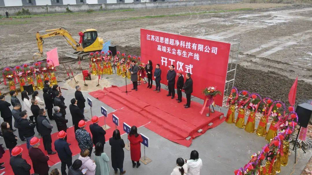 国内超净行业新星江苏迈思德开工仪式圆满完成