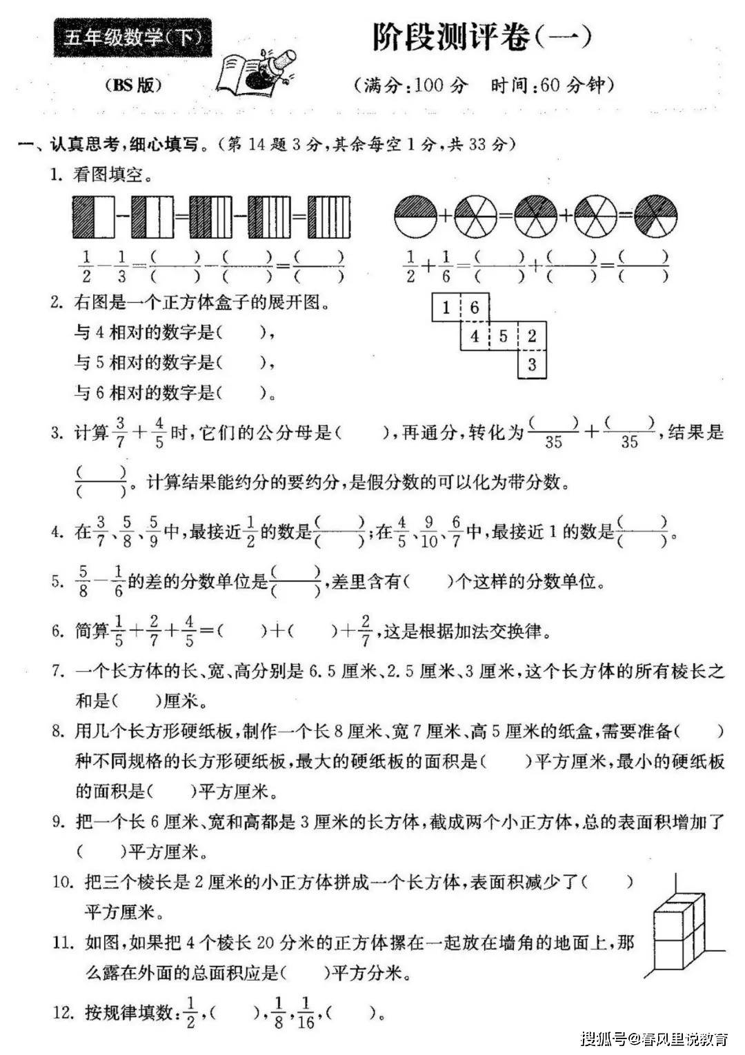 五年级北师大版数学下册第一次月考测试卷及答案