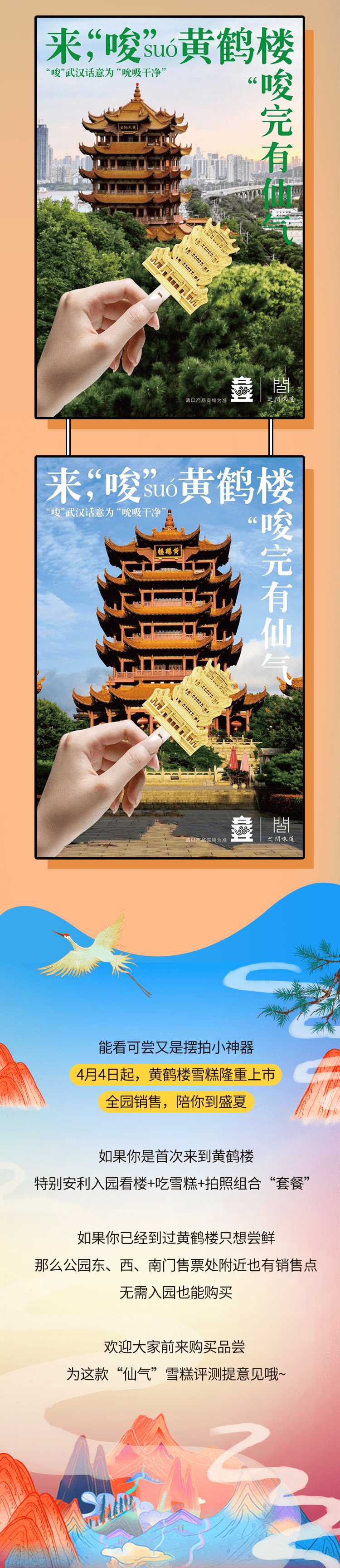 黄鹤楼文创雪糕,是美食,更是艺术品