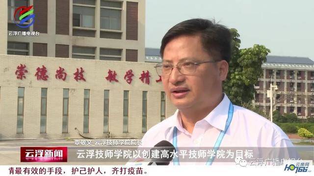 云浮技师学院院长图片