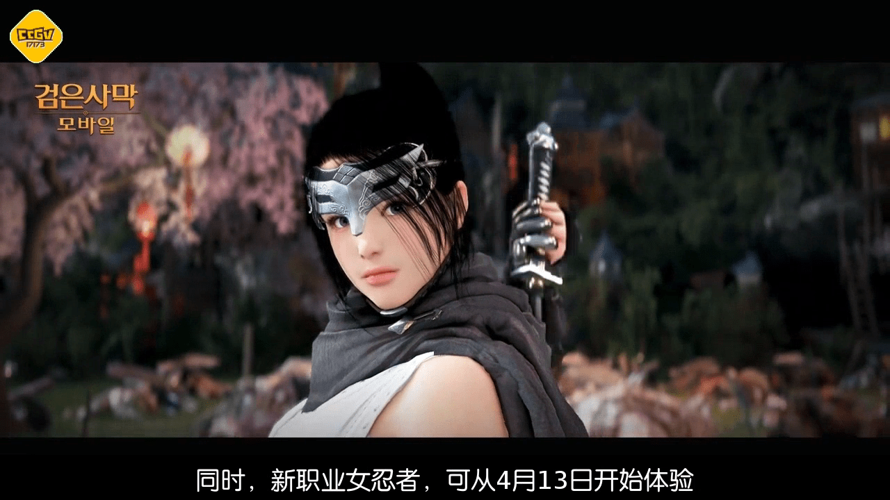 《黑色沙漠mobile》新职业 - 女忍者预告视频