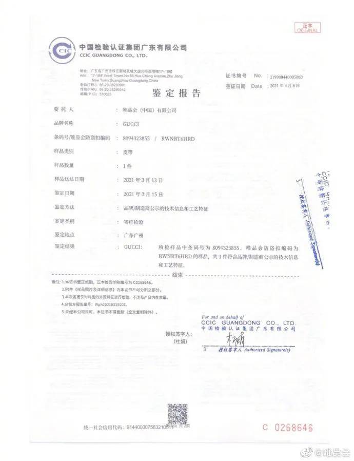 消費者懵圈133條gucci腰帶被鑑定為假貨唯品會拿出鐵證反駁對手回應