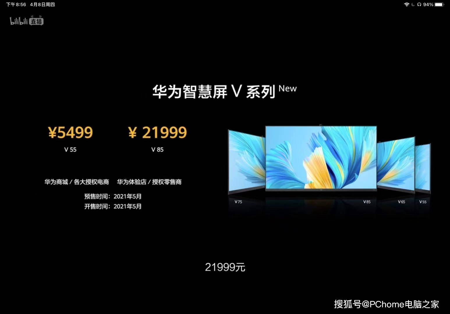 售价|华为新一代智慧屏V系列发布 售价5499元起