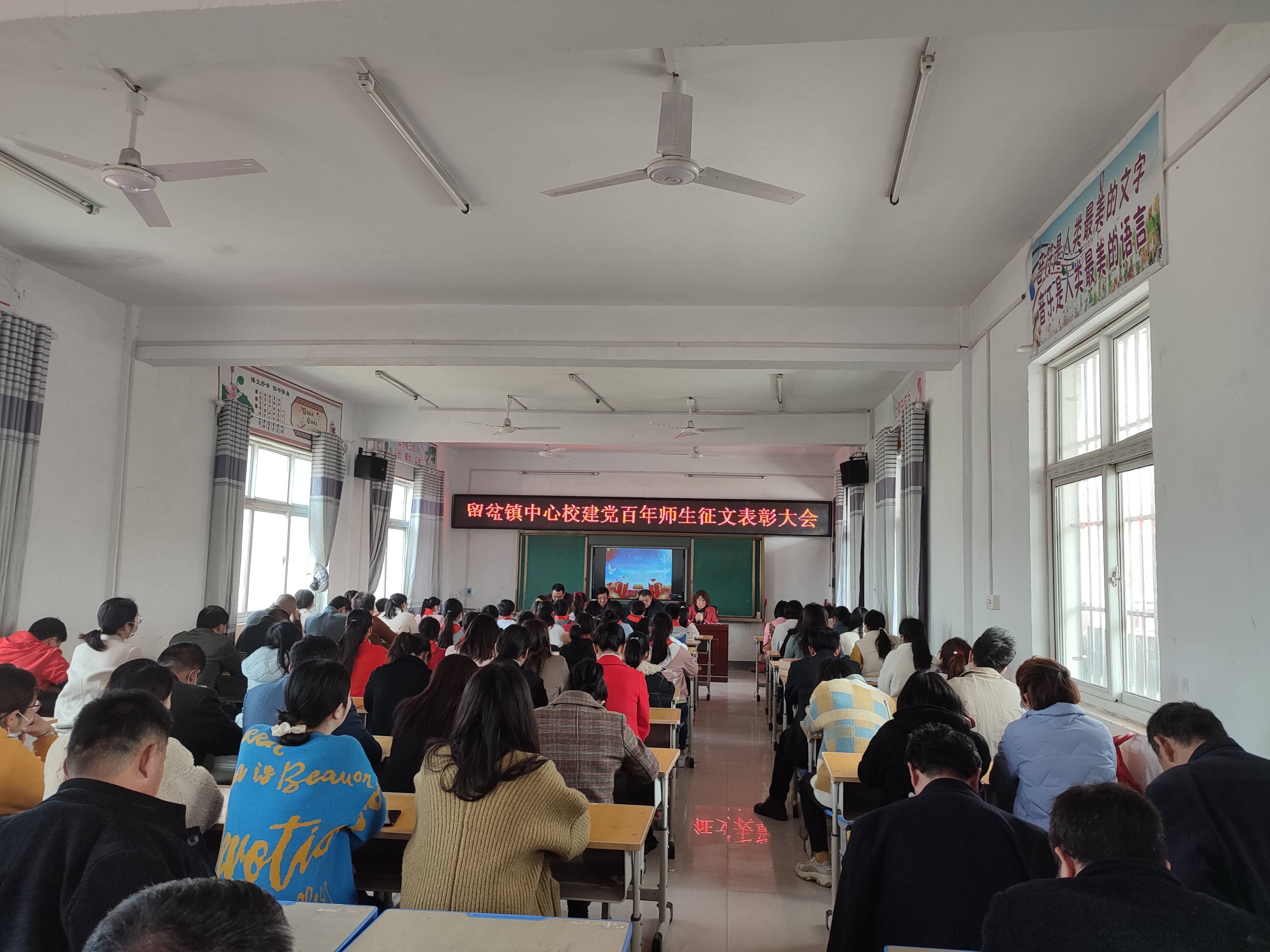 汝南县留盆镇中心学校举行党史学习教育主题活动颁奖仪式