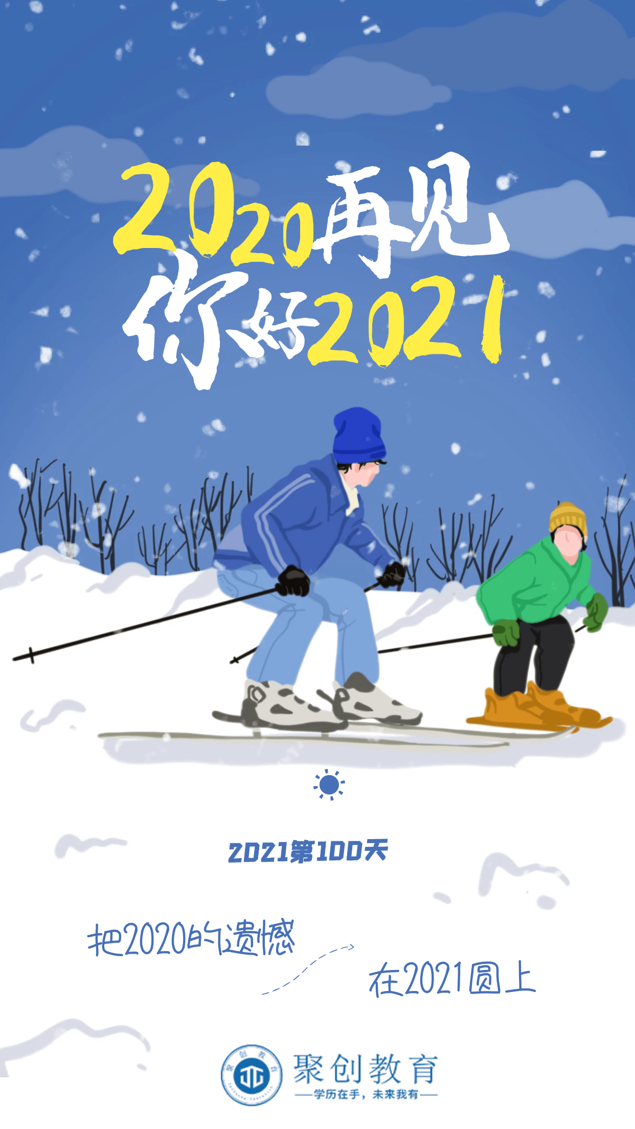 2021年第一个100天图片