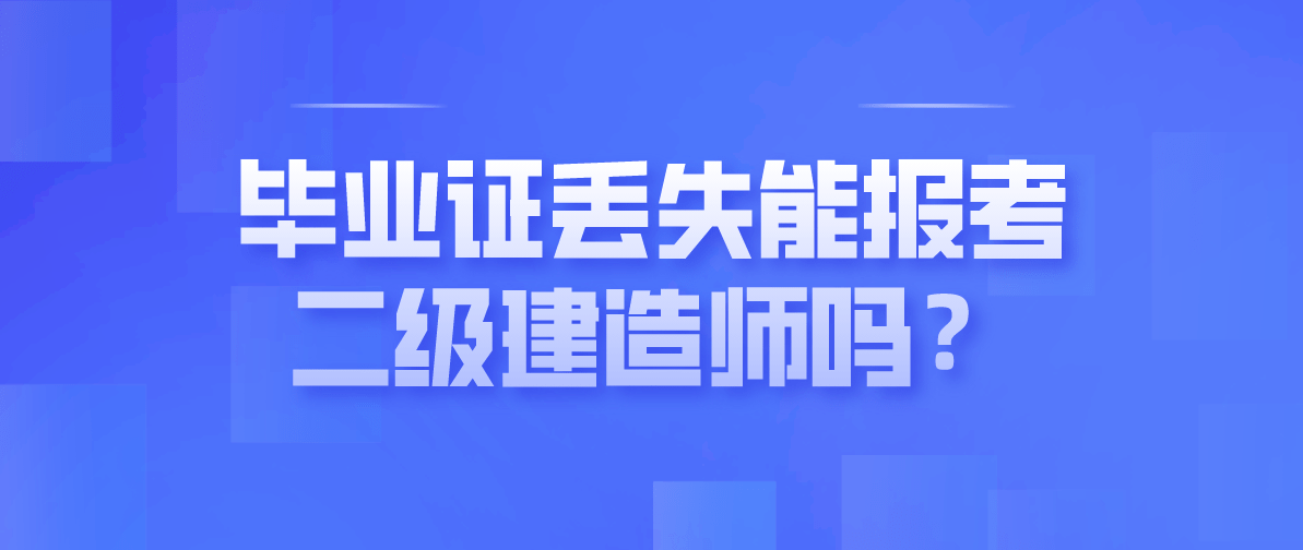 大专可以考一建_没学历,可以考一建吗_铁路局考一建二建有用没