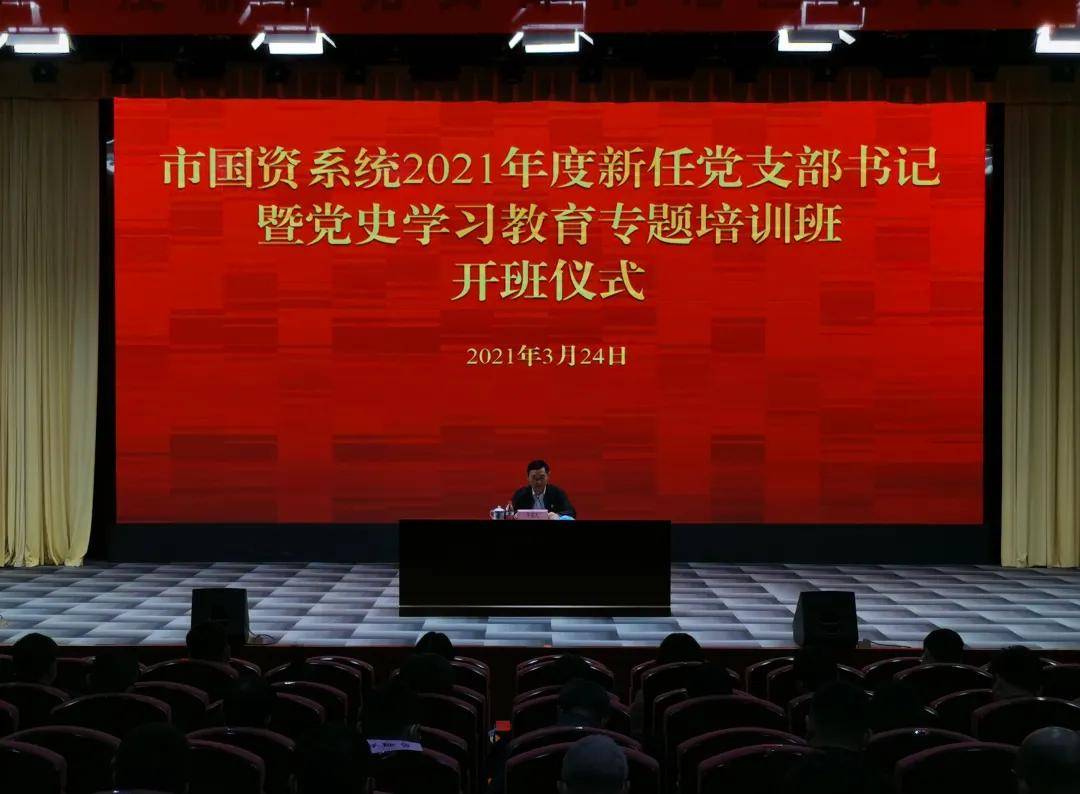 市国资委党委扎实组织新任党支部书记开展党史学习教育专题培训