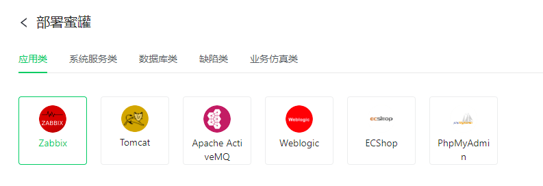 pvp系统部分蜜罐自带自研溯源功能,构建了全方位的欺骗防御的网络系统