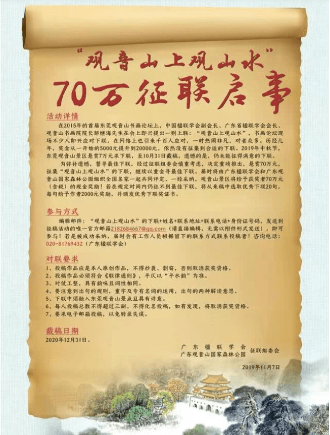"观音山上观山水"70万征联 组委会公示优秀作品15句