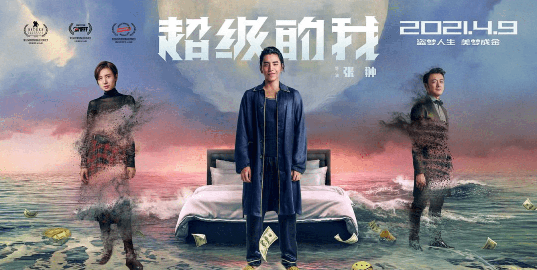 原创超级的我讲述的是庄周梦蝶的故事道出了四维五常的真理