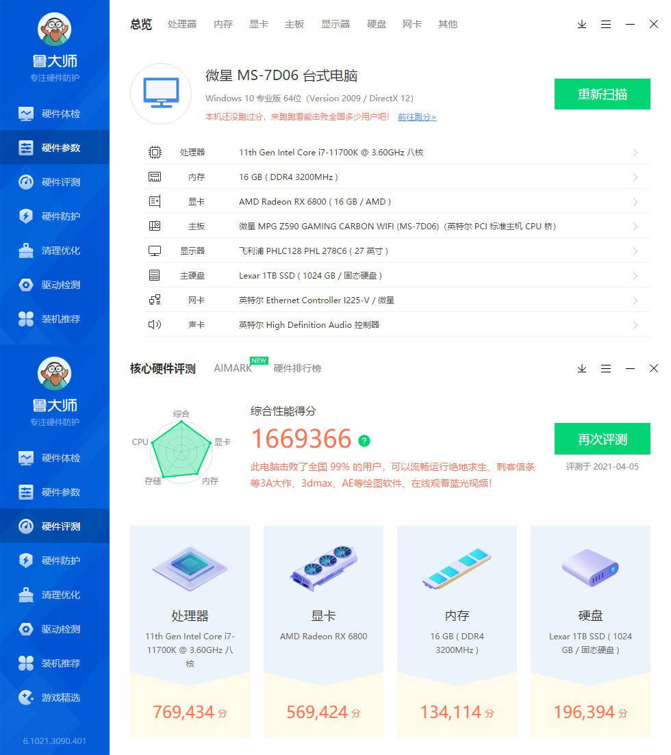 紧跟升级步伐intel十一代酷睿桌面处理器装机秀