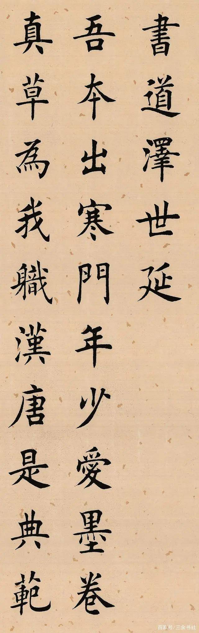 田蕴章《书道泽世延》楷书其中,在这些争议当中,最大的一个话题就是"