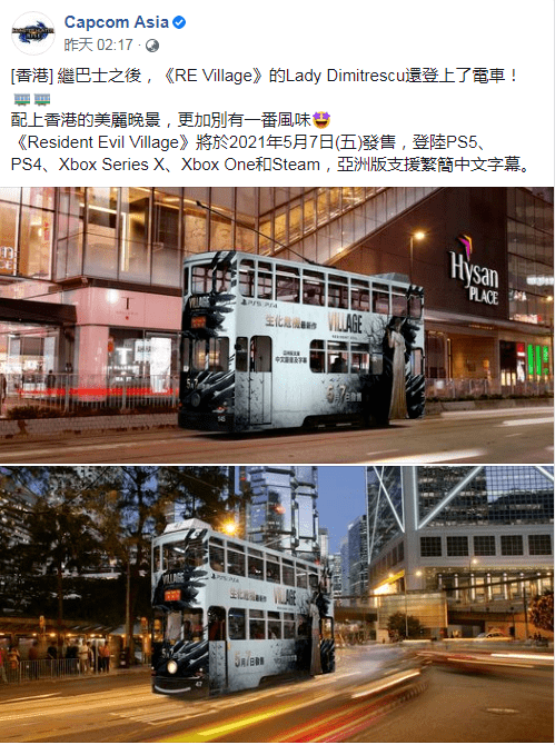 特雷库|《生化危机8》贵妇登上香港双层电车 夫人3米俯视行人