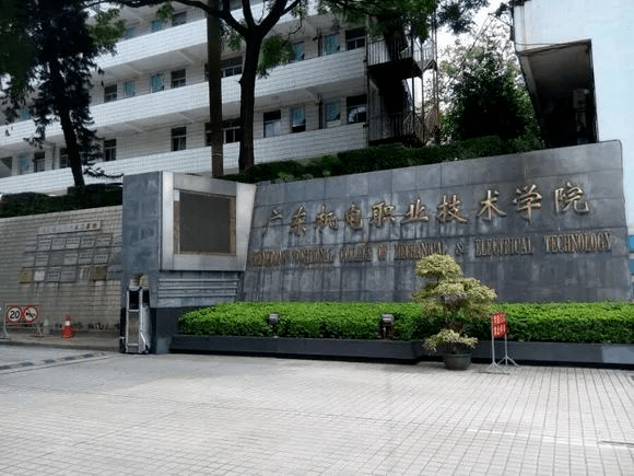 广东轻工职业技术学院2020学考投档分257(文)/250(理)基本信息学费