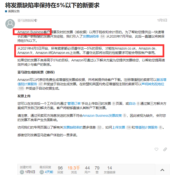 亚马逊新规 发票缺陷率要低于5 否则将被停账户 卖家