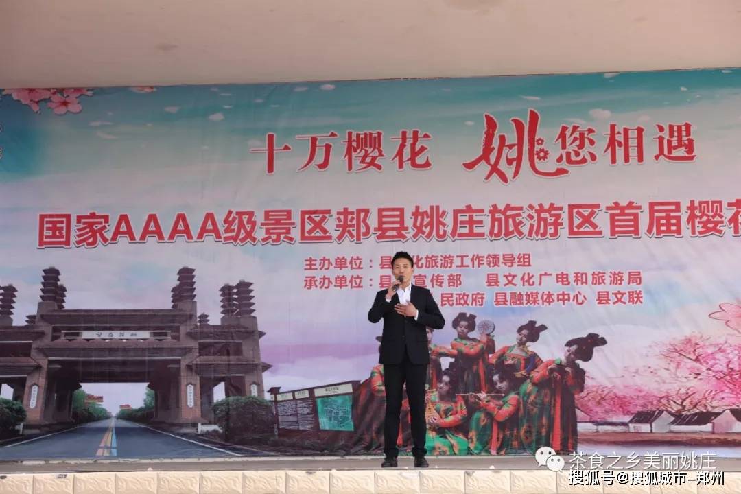 十万樱花姚您相遇——姚庄回族乡举办国家aaaa级景区郏县姚庄旅游区