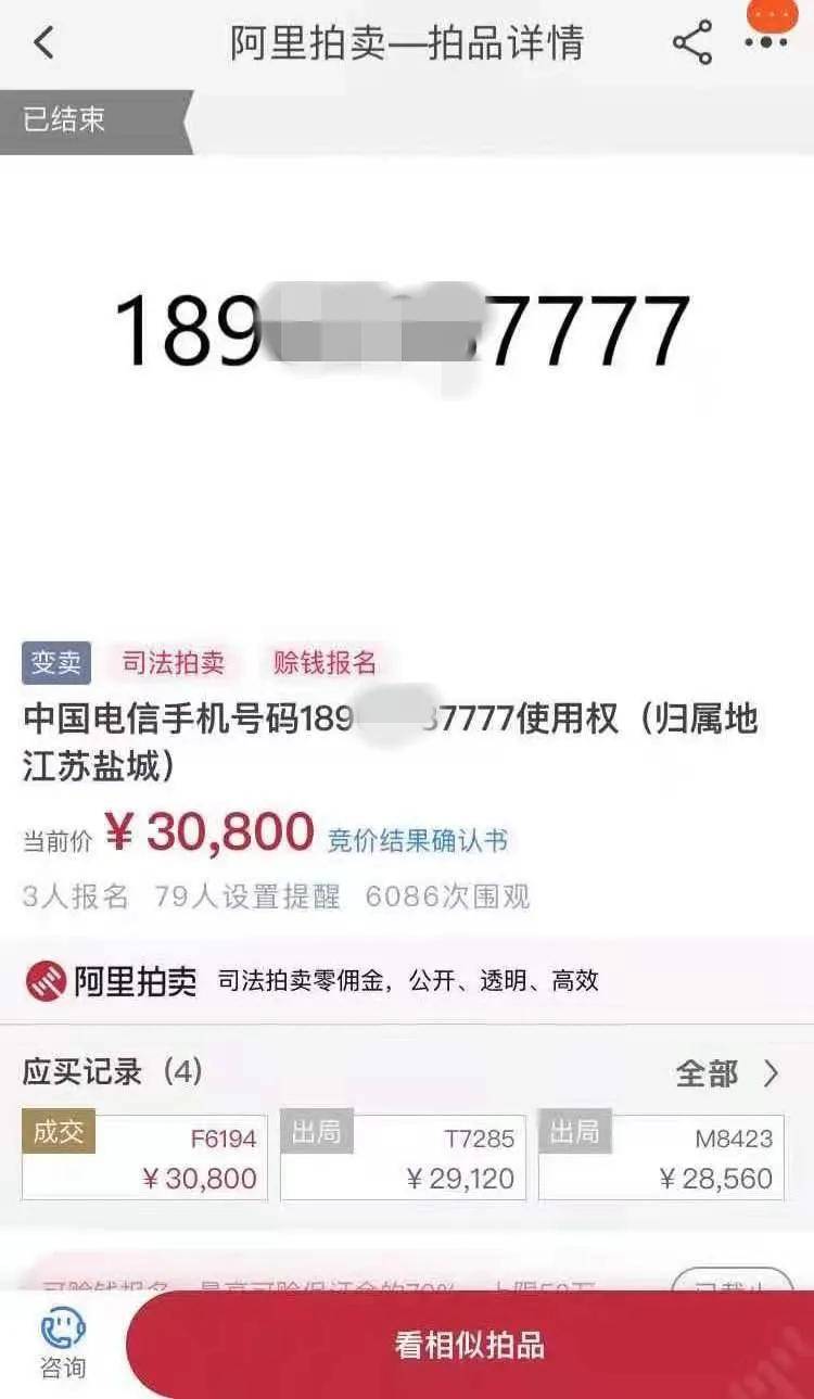 司法拍卖大丰法院拍卖手机靓号308万元成交