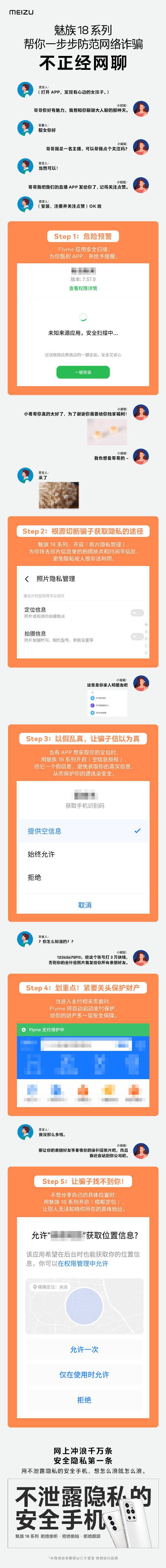 用户|限制App的自由 Flyme9将重磅更新 看魅族18系列如何帮用户防诈骗