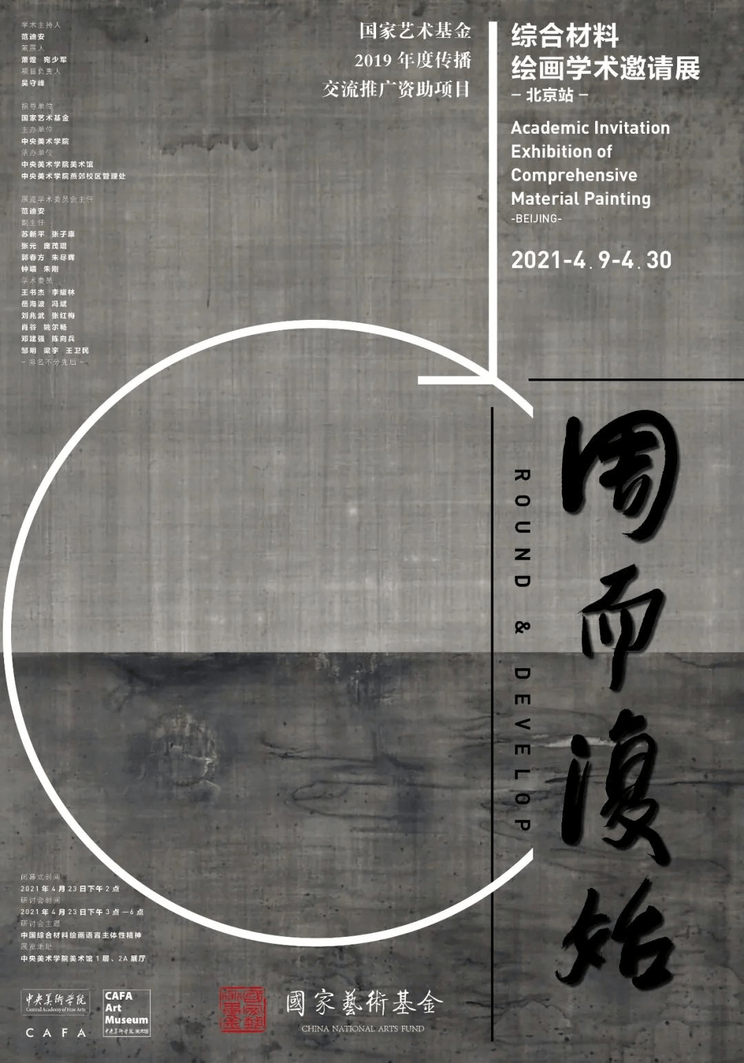 中国美术报美周播第50期