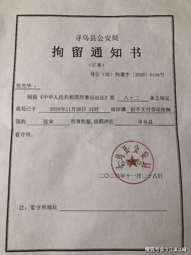 因涉嫌拒不支付劳动报酬惠州四季绿创始人张宋遭刑拘