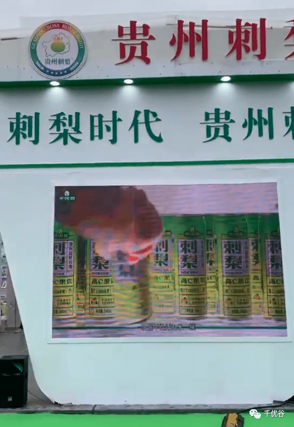 阔步走向全国千优谷刺梨精彩亮相2021春季糖酒会