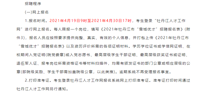 计划引进"雪城优才"624人.