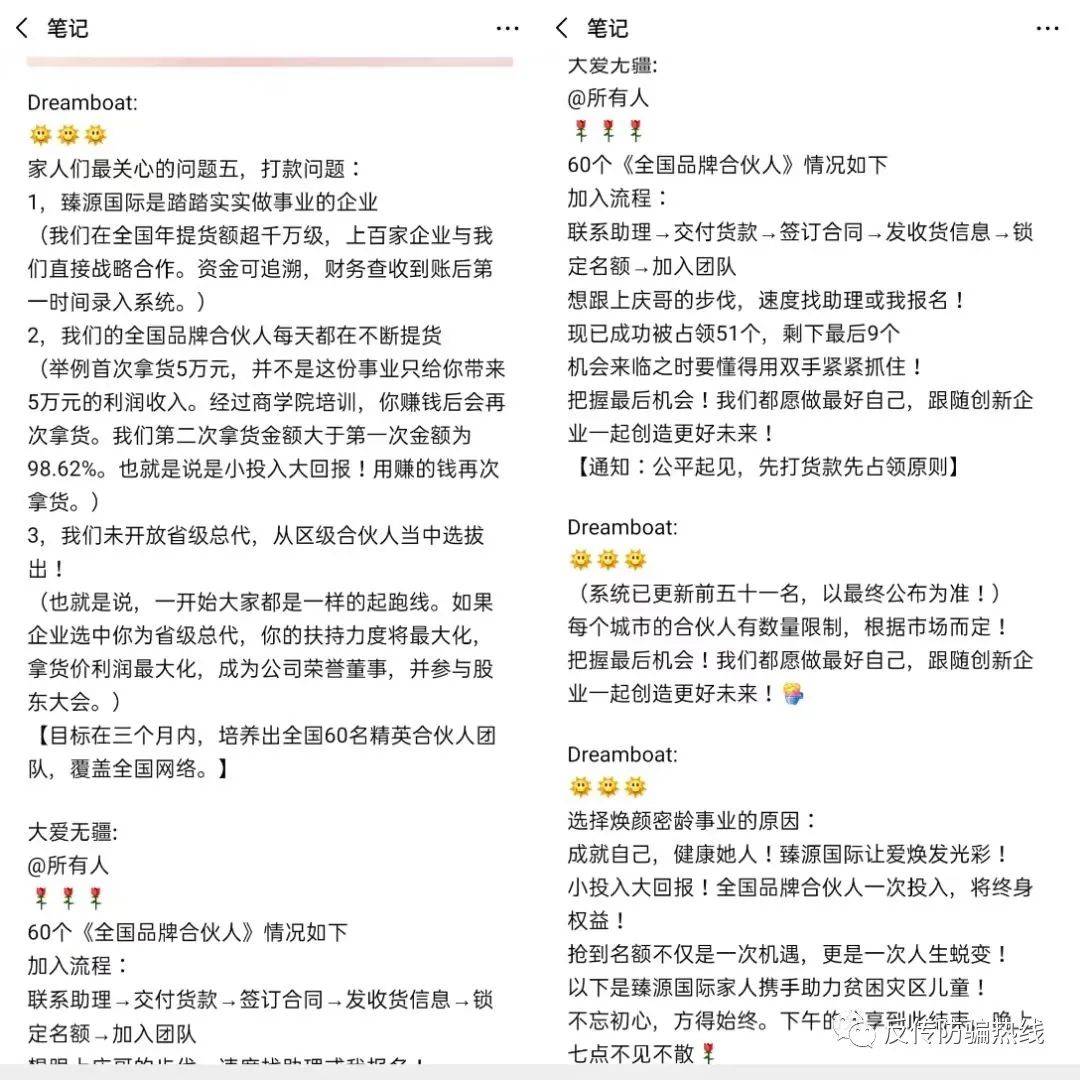 臻源国际黄国庆被诉利用“杀猪盘”手段诱骗女网友加盟(图5)