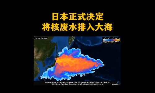 日本核废水排入海洋影响有多大核污水排入海后海鲜还能吃吗