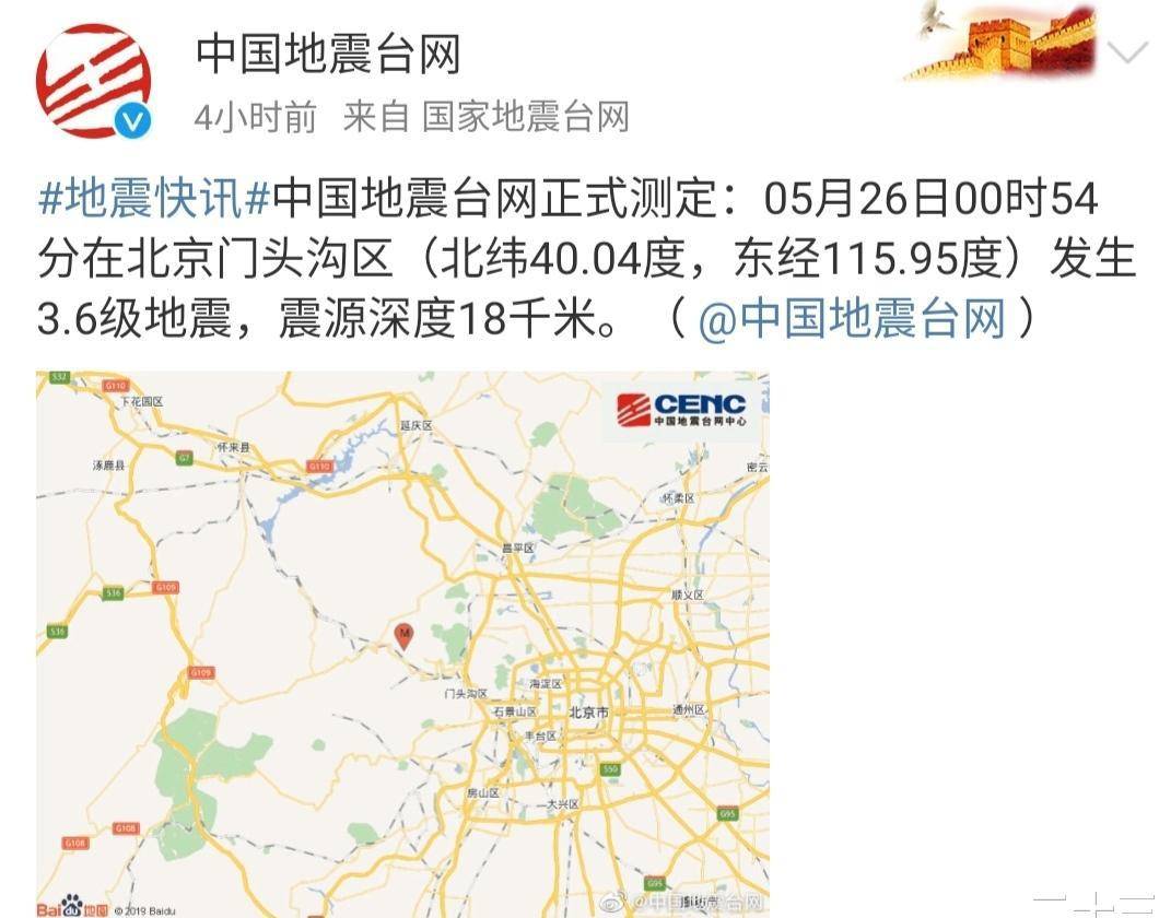 据中国地震网消息,今天(5月26日)00时54分,在北京门头沟区(北纬40.