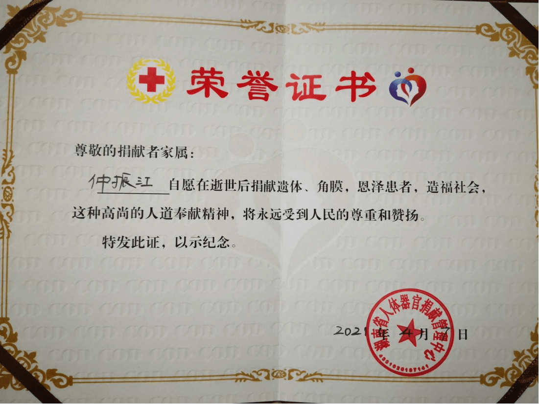 为社会做最后一点贡献95岁老党员完成遗愿捐献角膜遗体