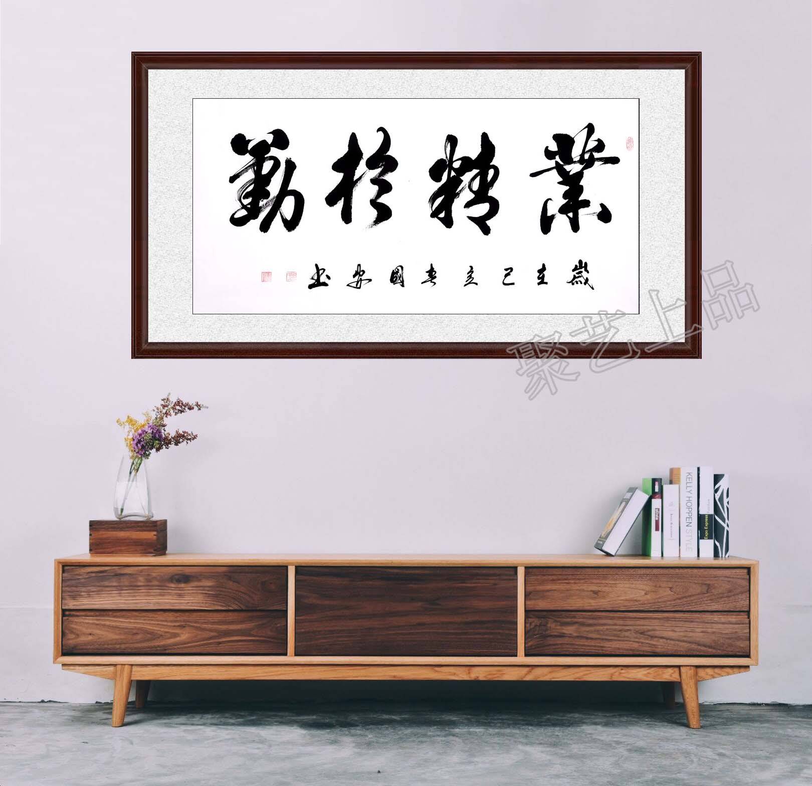 办公室字画写什么字好 励志书法激励人心_手机搜狐网