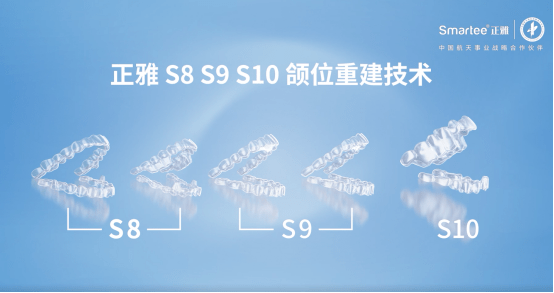 畸形|正雅联合泰康拜博沈刚正畸团队发布隐形矫正技术“主动型颌位保持器S17”