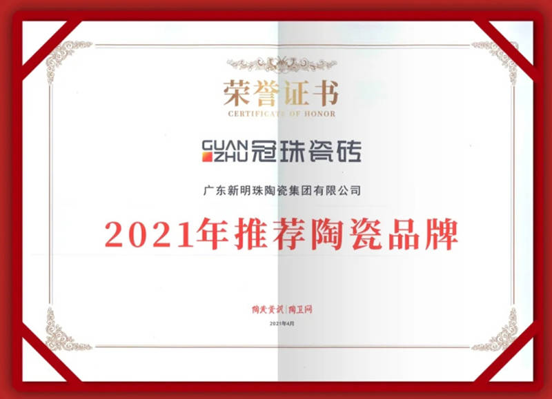 在2021陶瓷推薦品牌榜當中,冠珠瓷磚憑藉強大的品牌實力,優質服務及高