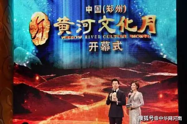 精彩!中国(郑州)黄
河文化月开幕式亮点纷呈