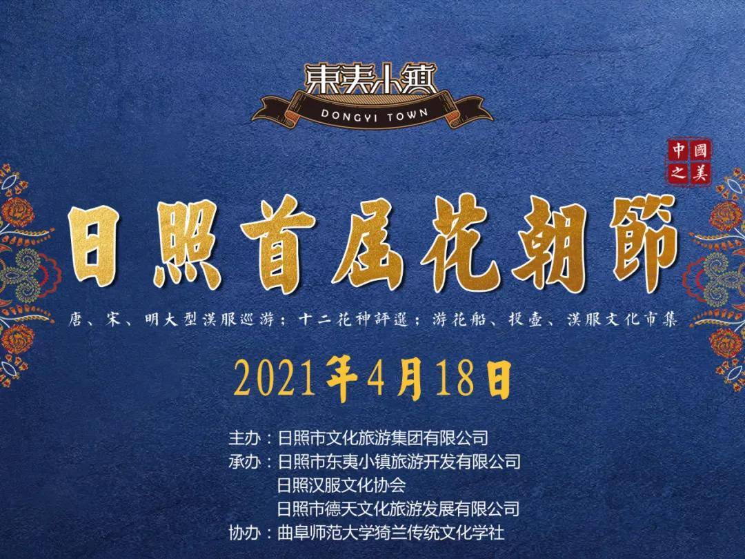 日照首届花朝节来了 大型唐 宋 明汉服巡游 错过会后悔 小镇