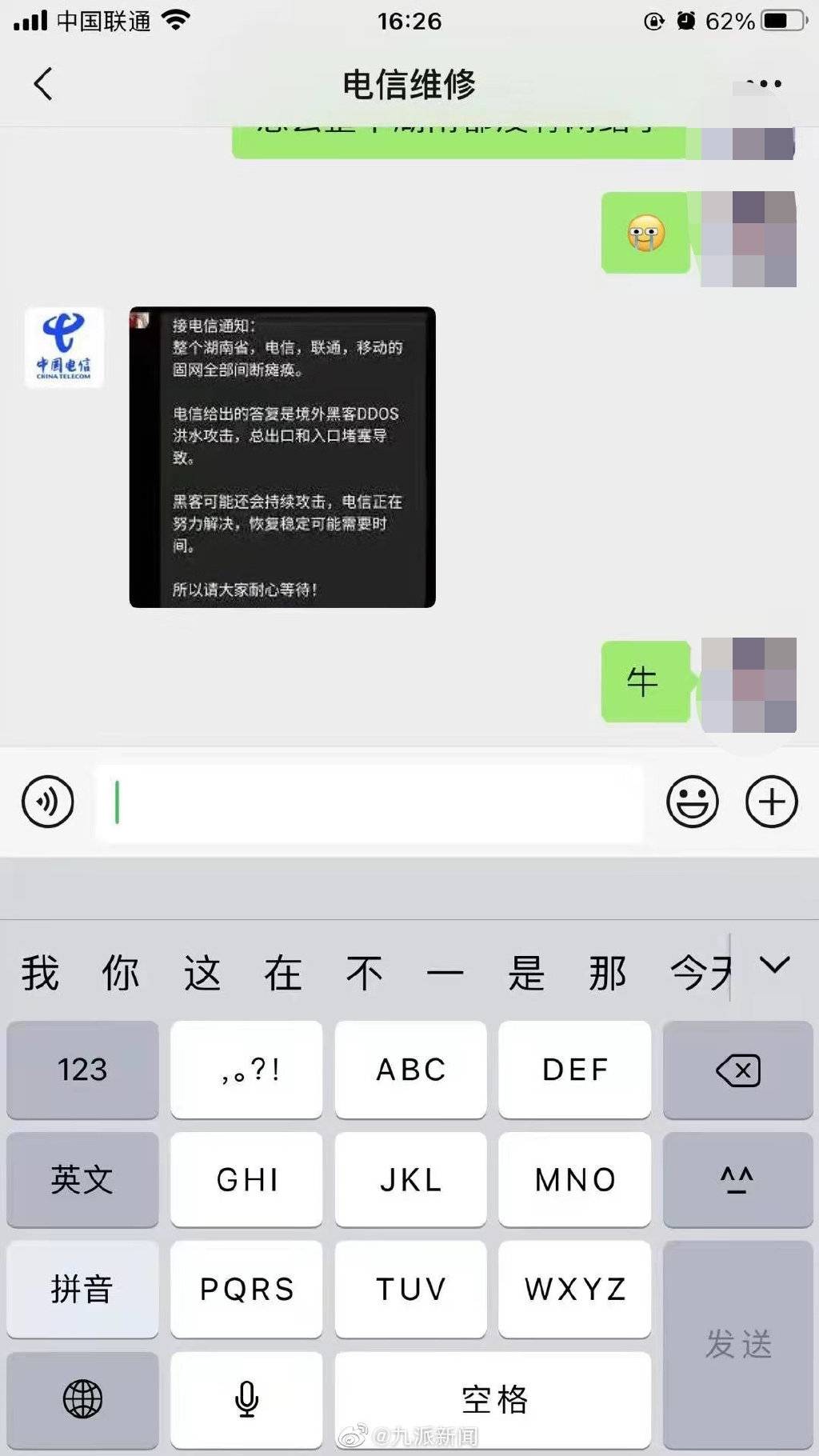 电信|湖南电信网络遭黑客攻击崩溃：系统正进行升级 马上恢复