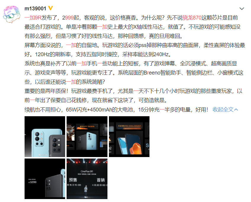 网友|评论区一边倒！网友齐喊“冲冲冲”，一加9R到底有什么魔力？