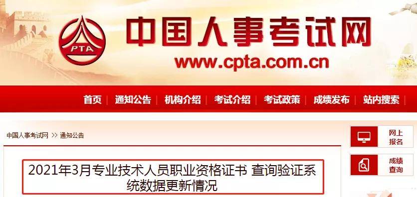 中国人事考试网通知：注安证书开通查询验证服务！ 生活百科 第1张