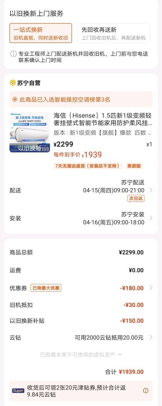 苏宁|苏宁易购首创跨品类以旧换新：手机可以换电脑