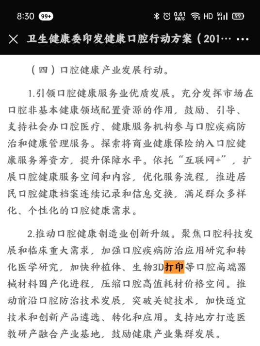 口腔|别诓我，3D打印竟然能矫正牙齿？