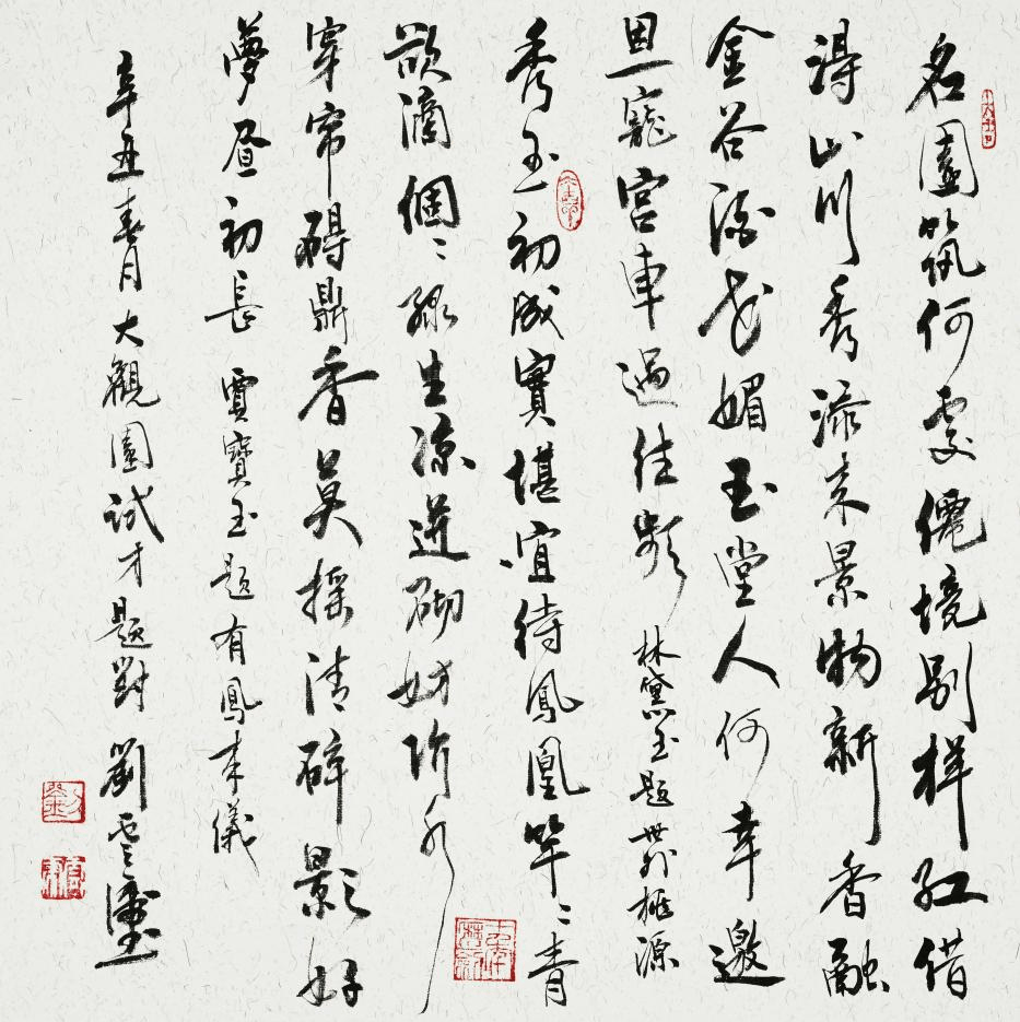 研来旷朗中天月泼就雄奇大块文记中国书法家协会会员刘云虎