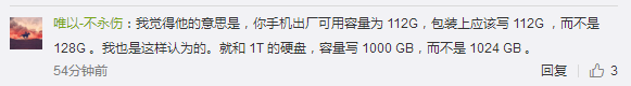 空间|岳云鹏吐槽买128GB手机仅112GB可用 律师：合理限度不构成欺诈